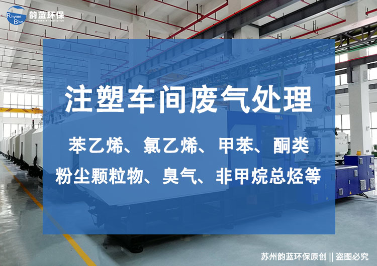 注塑廢氣的來源及成分，怎么處理比較好